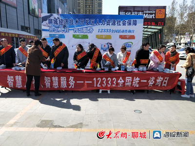 聊城開發區舉辦“12333全國統一咨詢日”活動，聚焦社會經濟咨詢服務