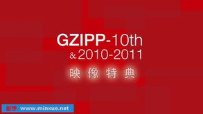 廣州市廣告攝影師專委會十年巡禮 光影筑夢，設計未來（2010-2011作品精選）